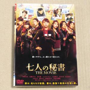 R落DVD■「七人の秘書 THE MOVIE」名もなき七人の悪への仕置きに手加減無 木村文乃 広瀬アリス 大島優子 菜々緒