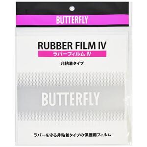 バタフライ BUTTERFLY ラバーフィルム4 卓球 ラバー 保護 シート 2枚入　メンテナンス 76930 非粘着