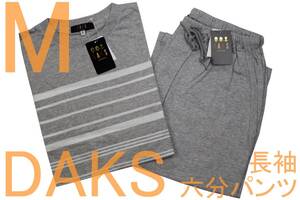 即決●ダックス DAKS 男性用 長袖六分丈パンツ リラクシングウェア（M）№1 新品