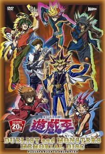 遊戯王 デュエリスト&モンスターズ メモリアルディスク[DVD]