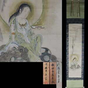 【宙】真作保証 江戸時代後期 絵師 佐々木泉景 文殊菩薩 肉筆紙本 掛軸 共箱 狩野派 寺院収蔵品 3NI11.hl.B