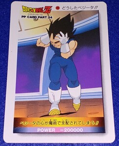 即決 アマダ ドラゴンボールZ PP CARD PART 24 1070 どうしたベジータ！？ カード