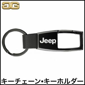 税込 キーチェーン キーホルダー カラビナ ブラック ジープ JEEP グランドチェロキー ラングラー レネゲード MOPARライセンス承認商品 即納