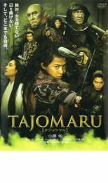 TAJOMARU タジョウマル レンタル落ち 中古 DVD