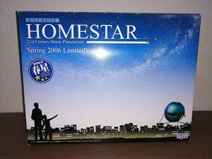 家庭用星空投影機 ホームスター HOMESTAR 2006春季限定版 春星