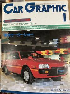 CG カーグラ　カーグラフィック　1982年　1月号　2冊でも同額