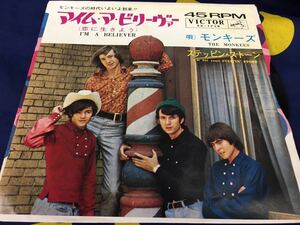 The Monkees★中古7’シングル国内盤「モンキーズ～アイム・ア・ビリーヴァ―」