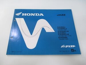 ジャズ パーツリスト 5版 ホンダ 正規 中古 バイク 整備書 AC09-100 101 110 120 GS3 車検 パーツカタログ 整備書