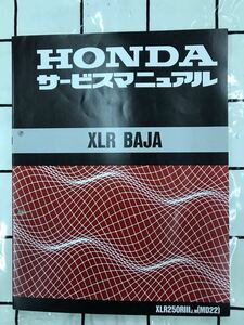 HONDA ホンダ　XLR BAJA サービスマニュアル　新品　美品