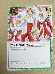 ⑥１５０　●金色のガッシュベル　THE　CARD　BATTLE●フォルゴレのダンス　◆イベントカード●中古品●ミニレタ－・定形郵便・他●0214●