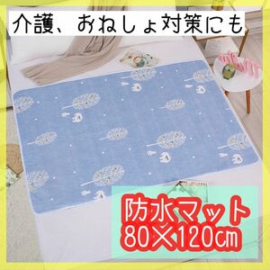 【人気商品再入荷！】 防水シーツ おねしょシーツ しろくま柄 ベッド 介護 マットレス オムツ交換 送料無料 繰り返し洗濯可