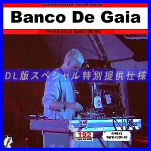 【特別提供】BANCO DE GAIA 大全巻 MP3[DL版] 1枚組CD◇