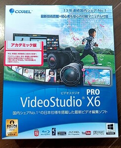 （485）COREL VideoStudio PRO X6 アカデミック版