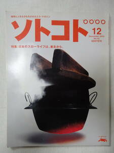 ソトコト　2002年12月　No.42【送料込】