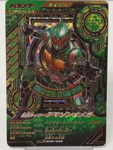 [6D-611-032-1] データカードダス ガンバレジェンズ 仮面ライダーアマゾンオメガ SCBT-022 LLR 中古