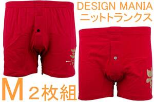 処分即決●DESIGN MANIA デザインマニア ニットトランクス（M）2枚セット №4 新品 70%OFF