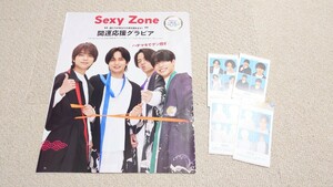 TVガイド*2023年*12.29号*SexyZone*A.B.C-Z*切り抜き***