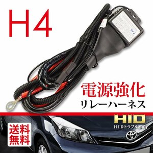 HID H4用 電源 強化リレーハーネス 35W/55W 効果絶大 汎用 防水 チラつき 電圧不足解消 電圧安定 国内検査確認後出荷 定形外 送料無料