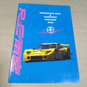 カタログ RE雨宮 RX-7 FD3S/FC3S/NA6CE/NA8CE ベリーサ/ロードスター/デミオ アメミヤ/AMEMIYA 2005 