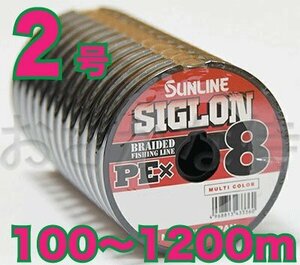 送料無料 サンライン シグロン PE X8 2号(35lb/15.5kg)100m～ (※最長12連結(1200m)まで可能) 8本撚りPEライン