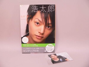 （BOOK） D-BOYS 柳浩太郎 写真集「なぎランド」／特典ブロマイド付き【中古】