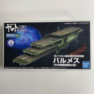 メカコレクション 宇宙戦艦ヤマト2205 新たなる旅立ち No.02 ガイペロン級多層式航宙母艦 バルメス 外洋機動艦隊仕様 プラモデル 未組立品