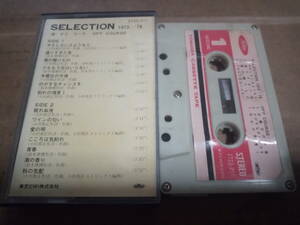 オフコース　SELECTION 1973～