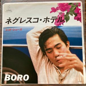 EP-N4 BORO ネグレスコ・ホテル EP 和モノAtoZ 昭和歌謡 シティポップ レゲエ歌謡 アーバン歌謡 井上大輔