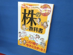 超入門 株の教科書 岩本秀雄