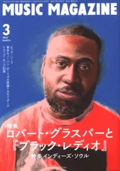 MUSIC MAGAZINE 2022年3月号