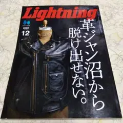 Lightning ライトニング 2022年12月号 Vol.344