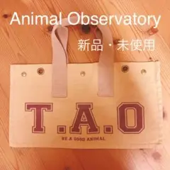 【新品未使用】Animal Observatoryトートバッグ