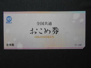 【10枚】おこめ券　440円券10枚　　