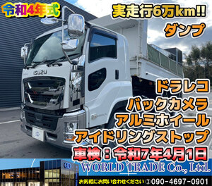 実走行６万km!!　いすゞ　ギガ　ダンプ　令和４年式　バックカメラ　ドラレコ　アルミホイール　車検：令和7年4月1日