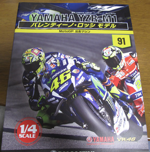 ディアゴスティーニ　週刊 ヤマハ YZR-M1 バレンティーノ・ロッシ モデル　91号　雑誌のみ　中古