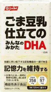 15本入り×2 ニッスイ ごま豆乳仕立てのみんなのみかたDHA 125ml 15本入り×2