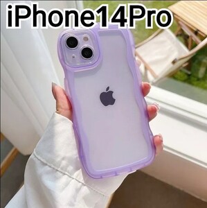 iPhone14Pro ケース　パープル　ウェーブ　クリア　なみなみ