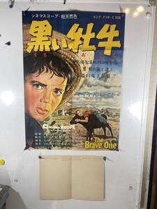 1956 年　映画　黒い牡牛　B2サイズ ポスター RKOラジオ映画 写生大会イベントカード