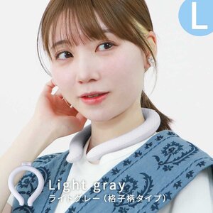 【Lサイズ/格子柄ライトグレー】ネッククーラー アイス クールネックリング 首掛け 冷感リング 自然凍結 28℃ 冷却 ひんやり 暑さ対