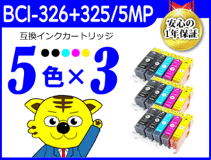 ●《5色×3セット》ICチップ付 互換インク MG8130/MG6130/MG5230/MG5130/MX883/iP4830/iX6530/MG8230/MG6230/MG5330/iP4930用