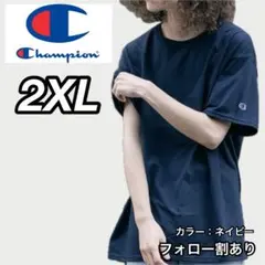 新品未使用 Champion チャンピオン 無地 半袖Tシャツ ネイビー2XL