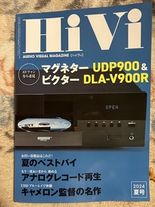 ☆綺麗☆　HiVi 2024 夏号