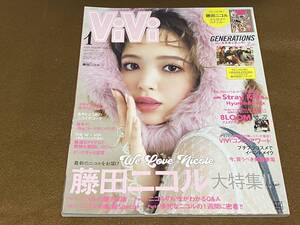 ★ViVi ヴィヴィ 2023年1月号/藤田ニコル GENERATIONS