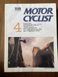 送料安 別冊 モーターサイクリスト 1991年4月 通巻154 特集 80スポーツ全開 YA-1 VFR750F TZR250R RGV250Γ