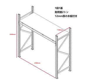 パレットラック 組立 倉庫荷物ラックオーダーメイド製作 倉庫中2階 一マス耐荷重2トン 内長2.5m 幅1.1m 柱高さ2.5m 内高調節可能