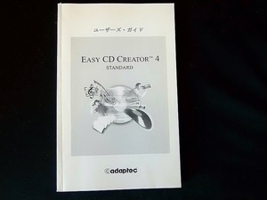 ユーザーズ・ガイド（取説のみです/CD-ROM無し） ■Adaptec＜EASY CD CREATOR 4＞1999 ■2001年購入のPCに付属 ★きれいです■送料￥215～