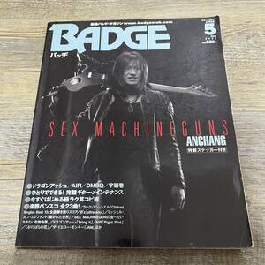 S-3459■BADGE 2001年5月号（バッヂ）■特製ステッカー付■SEX MACHINEGUNS/ドラゴンアッシュ/楽譜歌詞■音楽情報誌 バンドマガジン