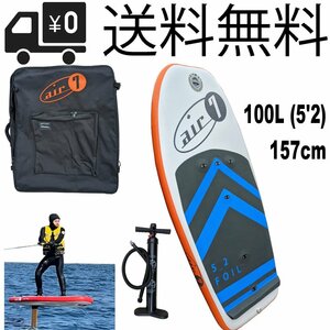 157cm 100L ウィングフォイルボード SUPフォイル Wing Foil インフレータブル サップフォイル フォイルサーフィン