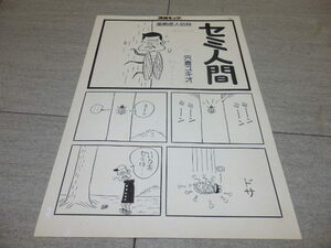 宍倉 ユキオ 漫画キック 肉筆 原画 真作 漫画 原稿 無/63