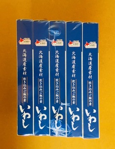 格安！未開封　北海道産素材炊き込みご飯の素いわし 1箱170g　5箱セット